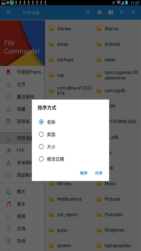 filecommander索尼版app