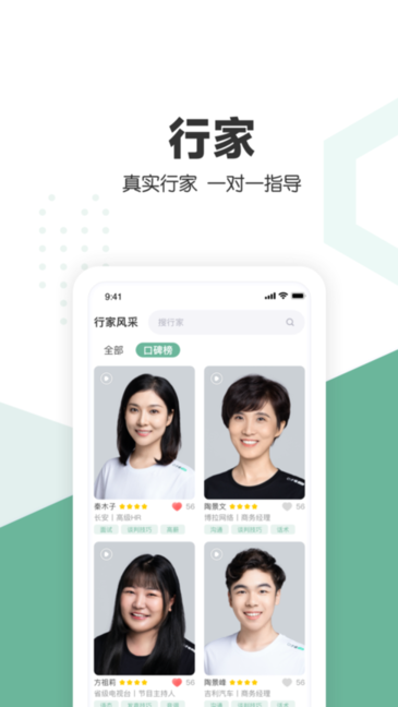 口才喵职场版 口才喵职场版软件