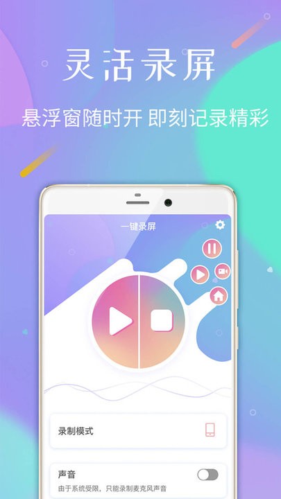 高清手机录屏app