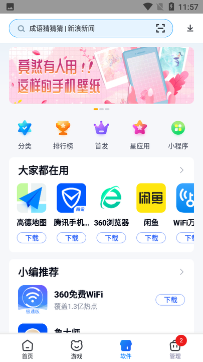 360手机助手湖北联通版 360手机助手湖北联通版