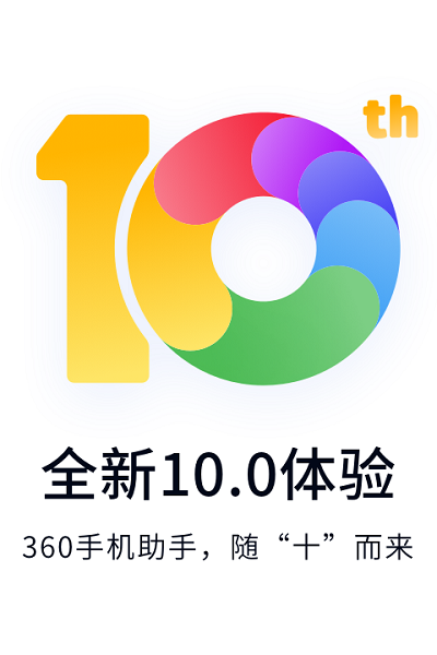 360手机助手2022官方免费下载