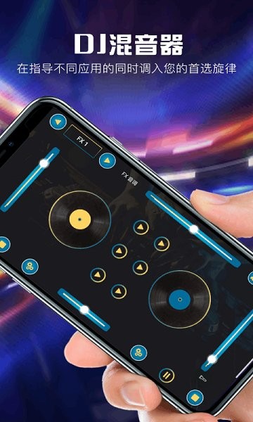 dj打碟混音器下载