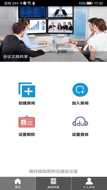 Room会议 Room会议软件