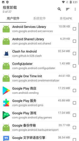 极客卸载软件下载