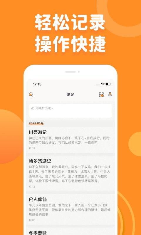 指尖笔记 指尖笔记本app下载