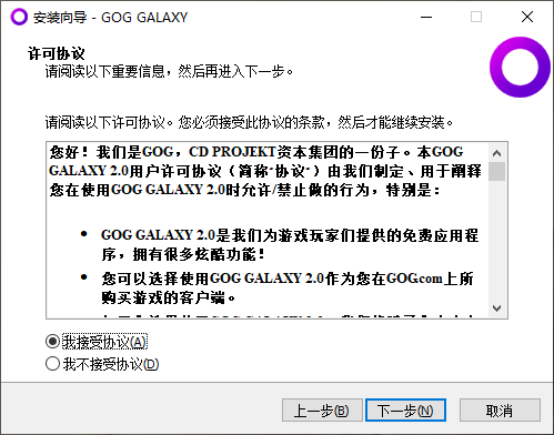 gog galaxy 2.0客户端