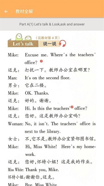 四年级下册英语助手app