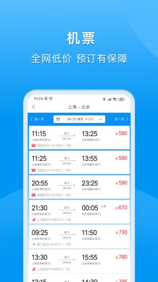 同程商旅企业版app