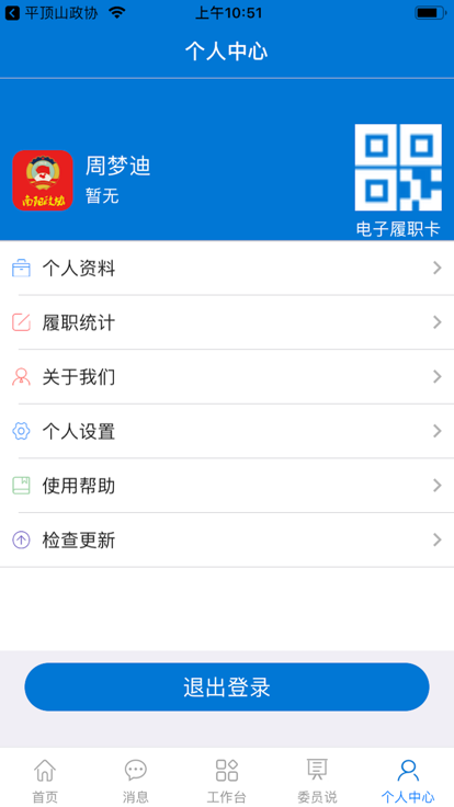 滑县政协app