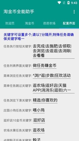 淘金币助手app