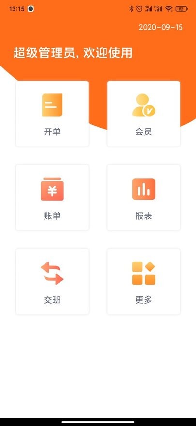 管家婆熊掌柜app