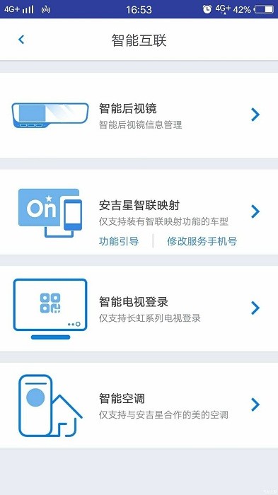 安吉星智联映射版本