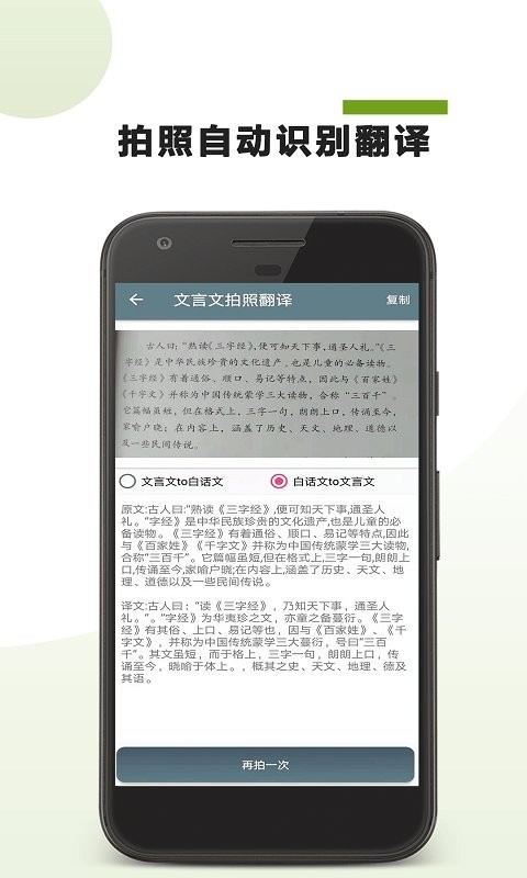 AI文言文翻译app