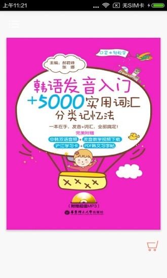 韩语实用5000词app