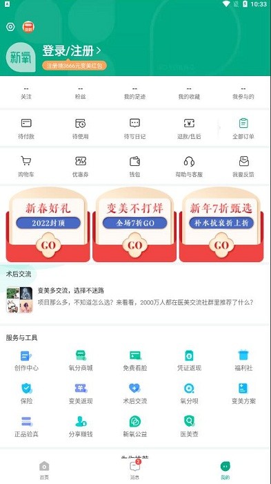 医美查询app