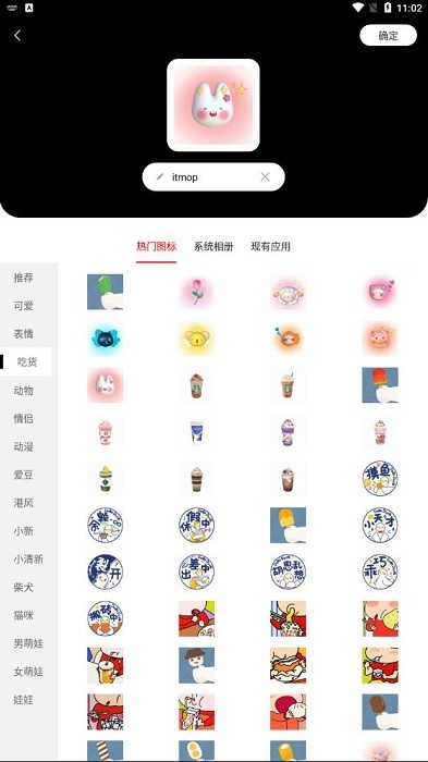 图标更换app