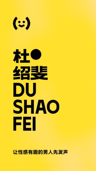 杜绍斐 DUSHAOFEI软件