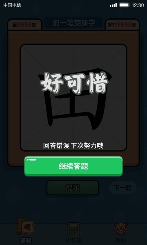 汉字大富翁游戏