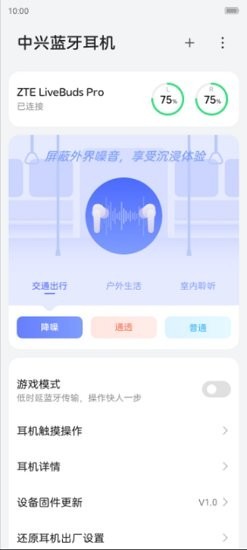 中兴蓝牙耳机app