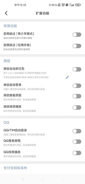 X自动跳过广告下载