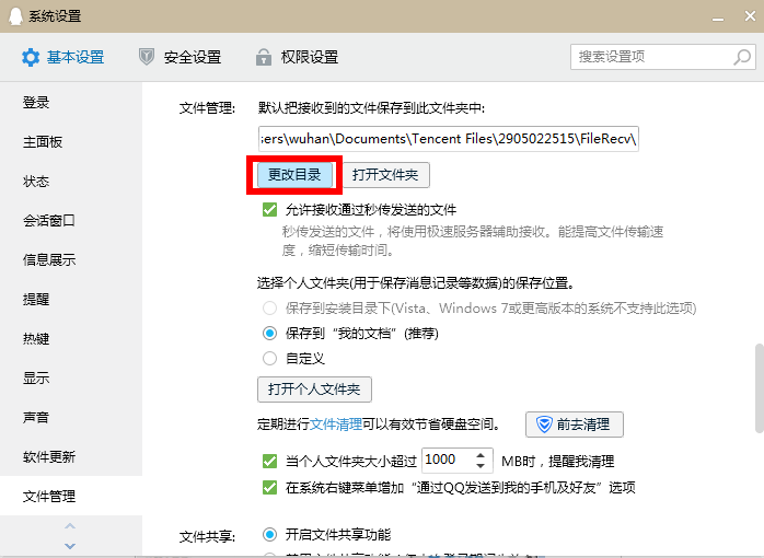 QQ缓存清理工具下载