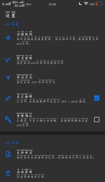 APK修改器专业版