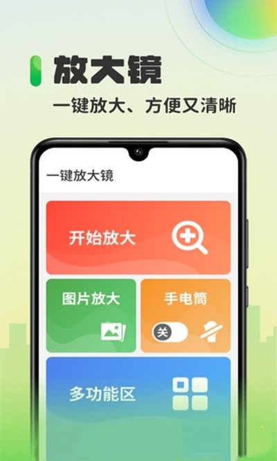 万能放大镜app