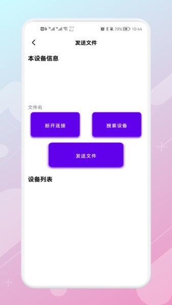 数据同步助手app下载 数据同步助手app
