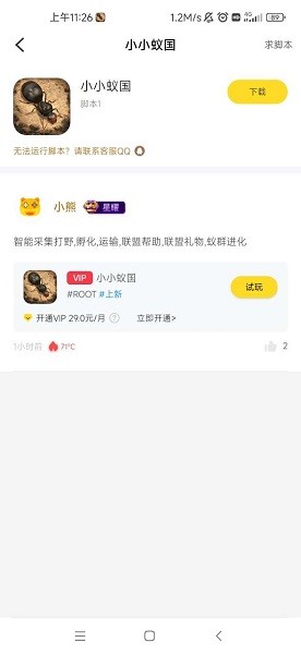 小小蚁国科技攻略app下载