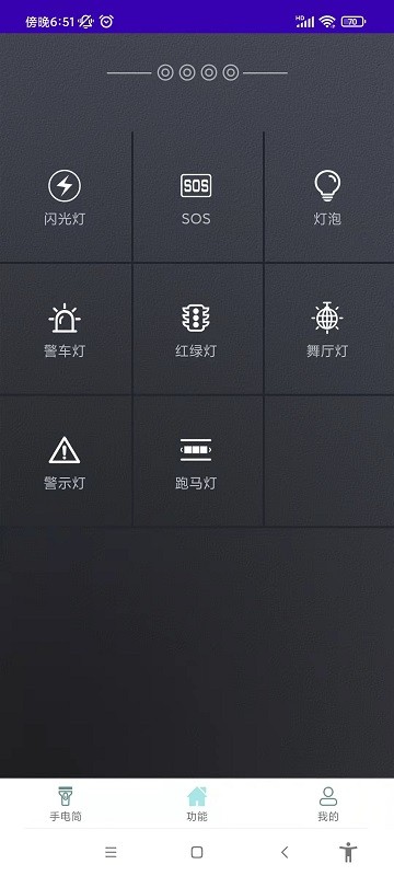 流光手电app