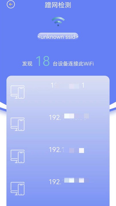 无线网络检测app
