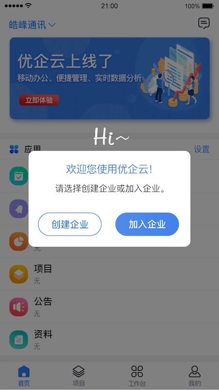 优企云app