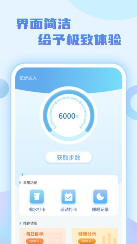 步行达人app