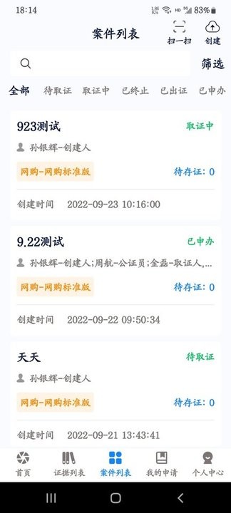 易证电子数据保全系统app安卓版下载 易证电子数据保全系统app安卓版