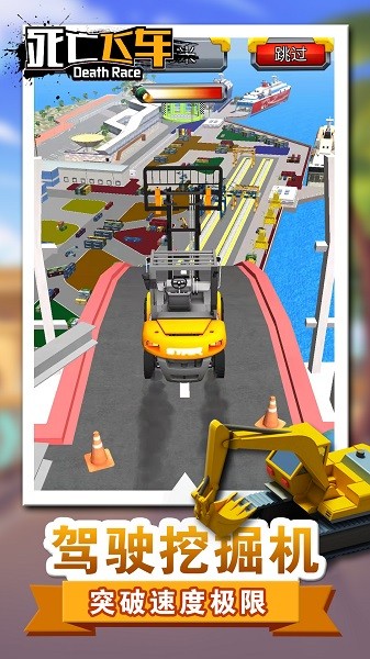 死亡飞车下载
