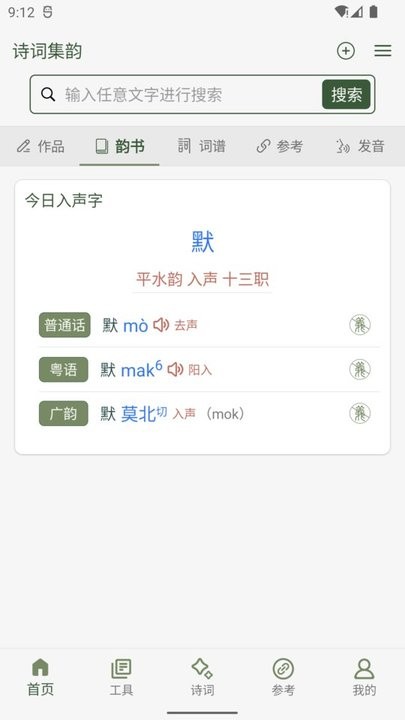 诗词集韵最新版 诗词集韵app