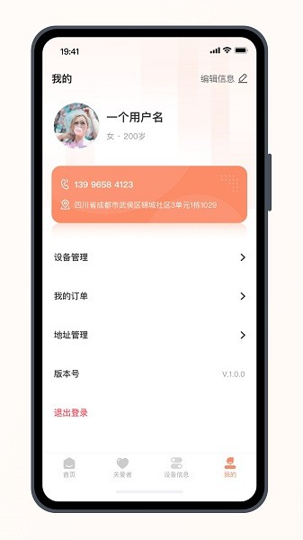 居安通 居安通app