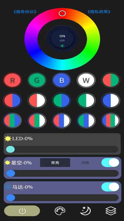 Fashion Light氛围灯控制器下载 Fashion Light氛围灯控制器