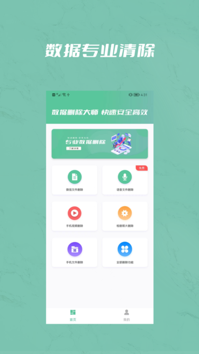 设备文件定向删除喵app
