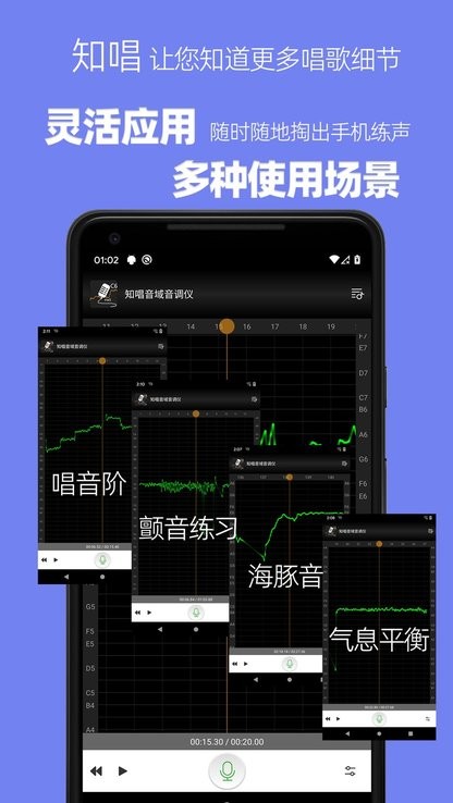 知唱音域音调仪app下载 知唱音域音调仪app