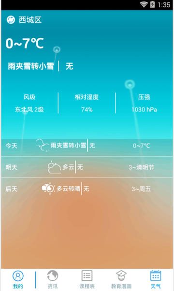 教育直通车最新版 教育直通车app