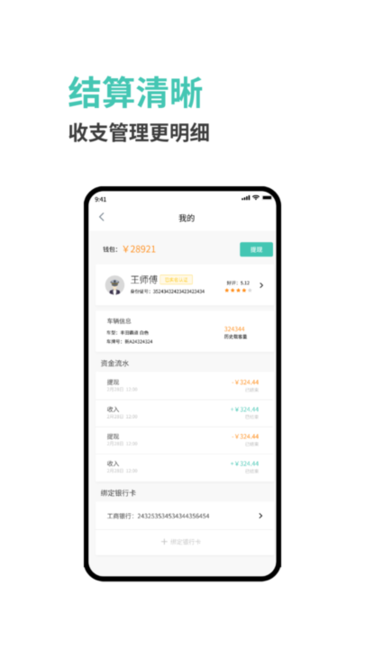 小禾司机版软件