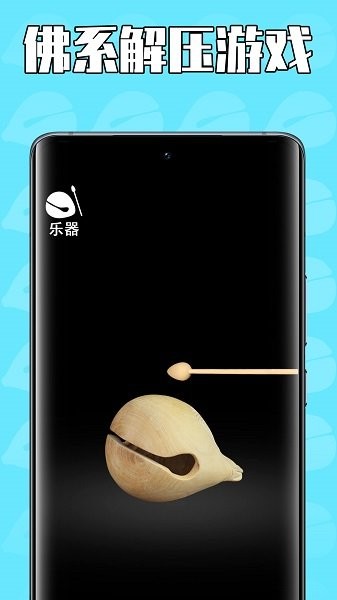 佛系解压手机版 佛系解压游戏