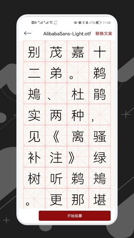 练字模拟器 练字模拟器app