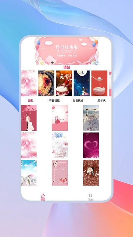 派对邀请函 派对邀请函app