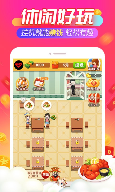 开心饭店极速版红包版 开心饭店极速版红包版