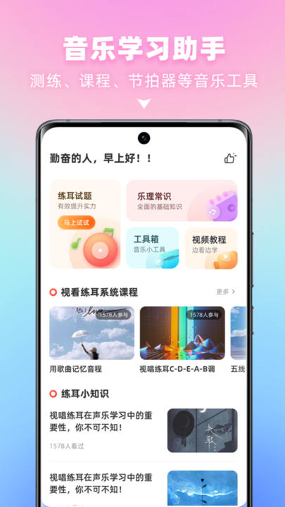 视唱练耳app下载 视唱练耳app