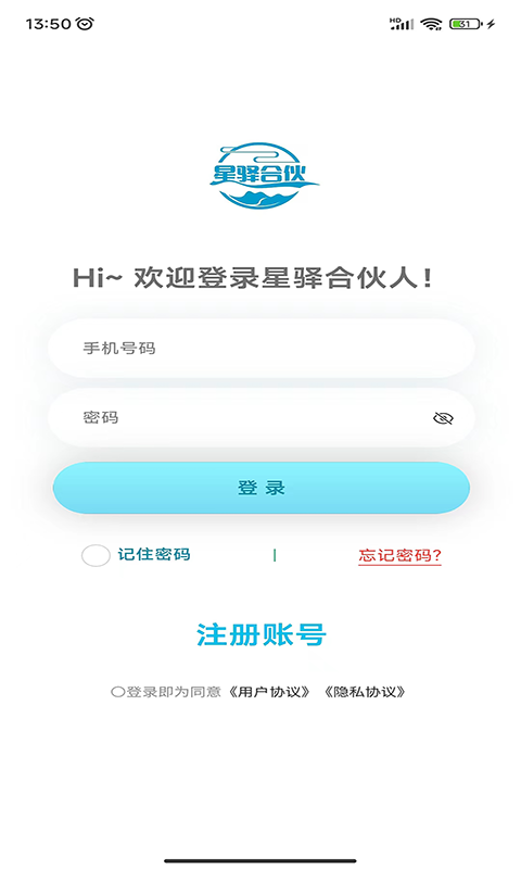 星驿合伙人app