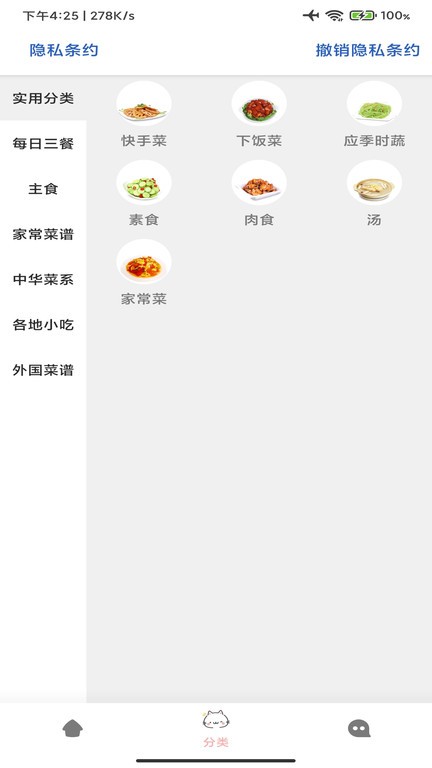爱点美食食谱软件最新版下载