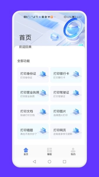 无线打印机助手app